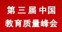第三届